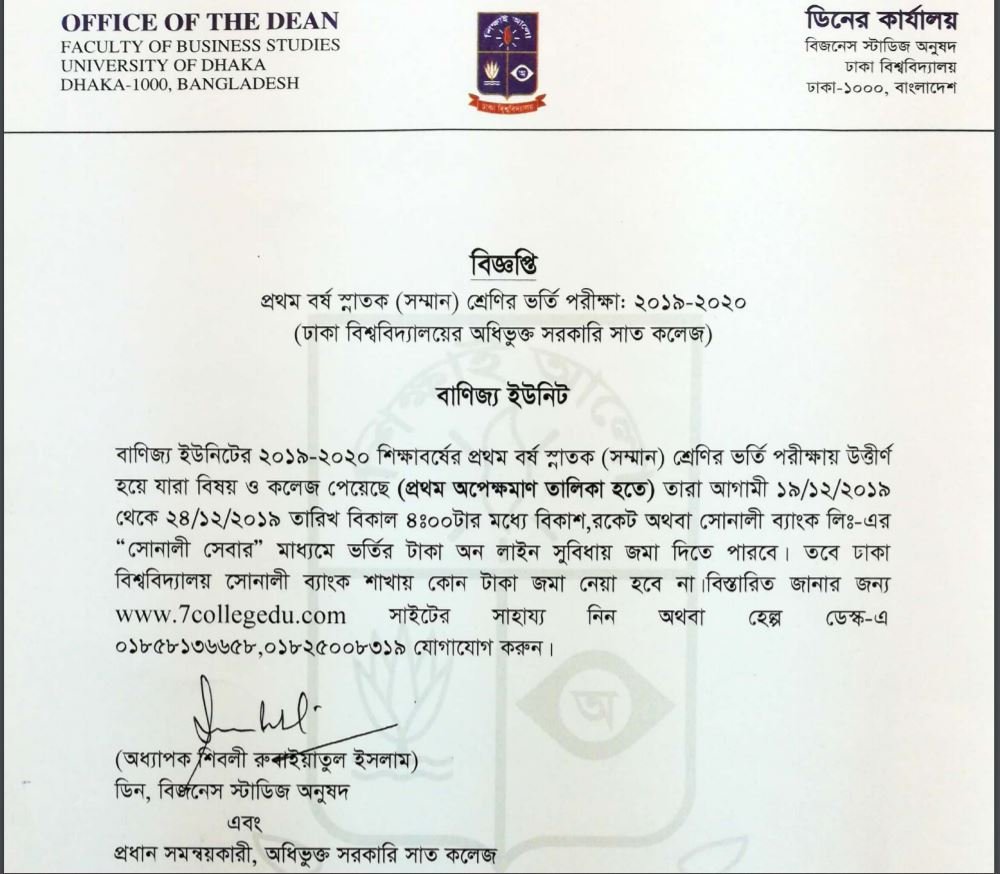 7 college admission result business studies unit
