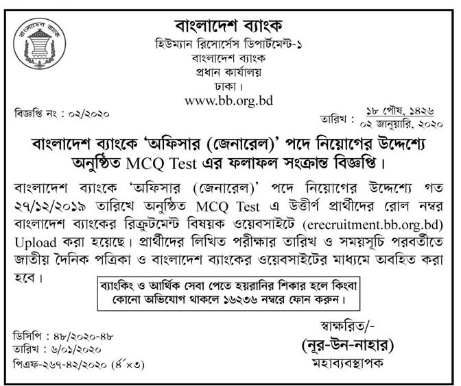 Bangladesh Bank Seat Plan : BB Officer (General) Post MCQ Exam Result