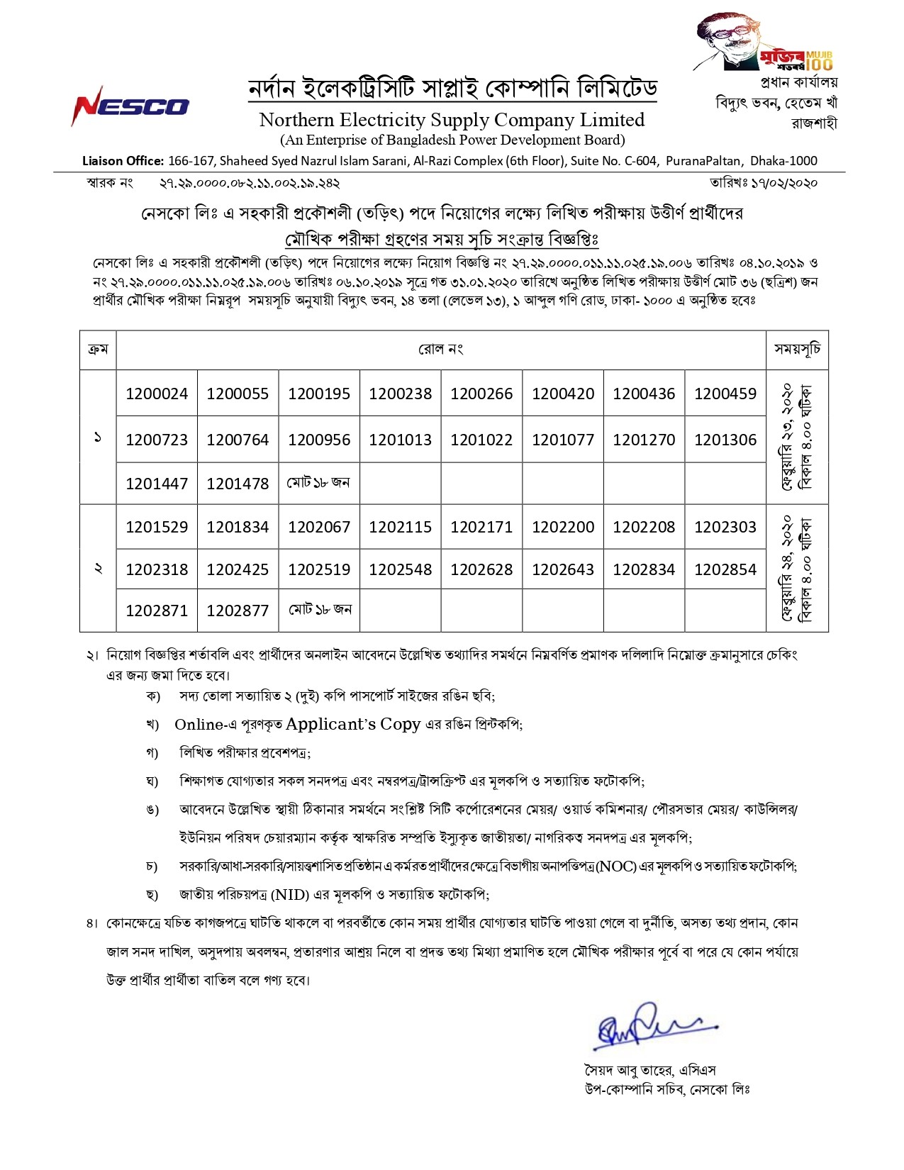 NESCO Assistant Engineer (Electrical) Result 2020