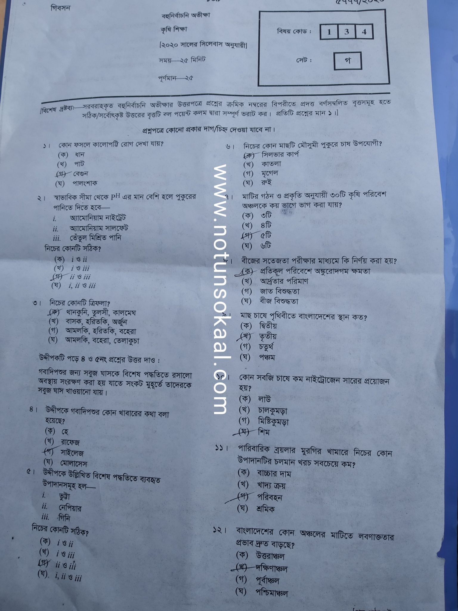 SSC Agriculture Question Answer 2020 Rajshahi Board