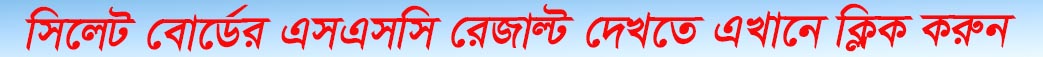 Sylhet Board of Education SSC Exam 2023 Result