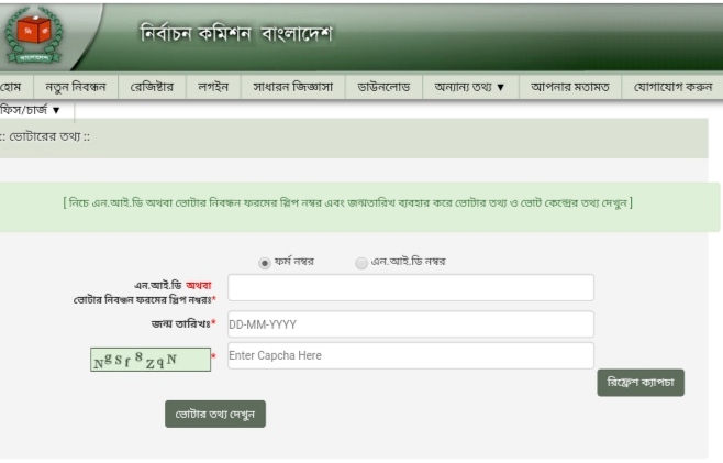 NID Check Online Copy Download