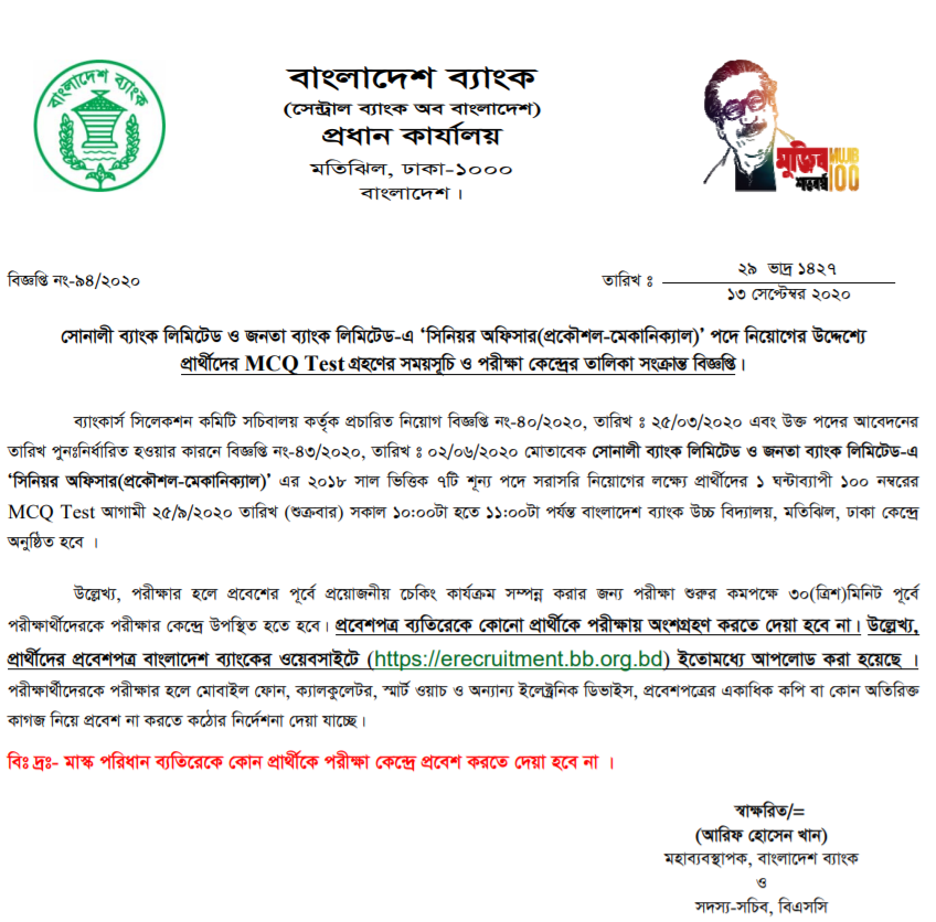bangladesh bank notice
