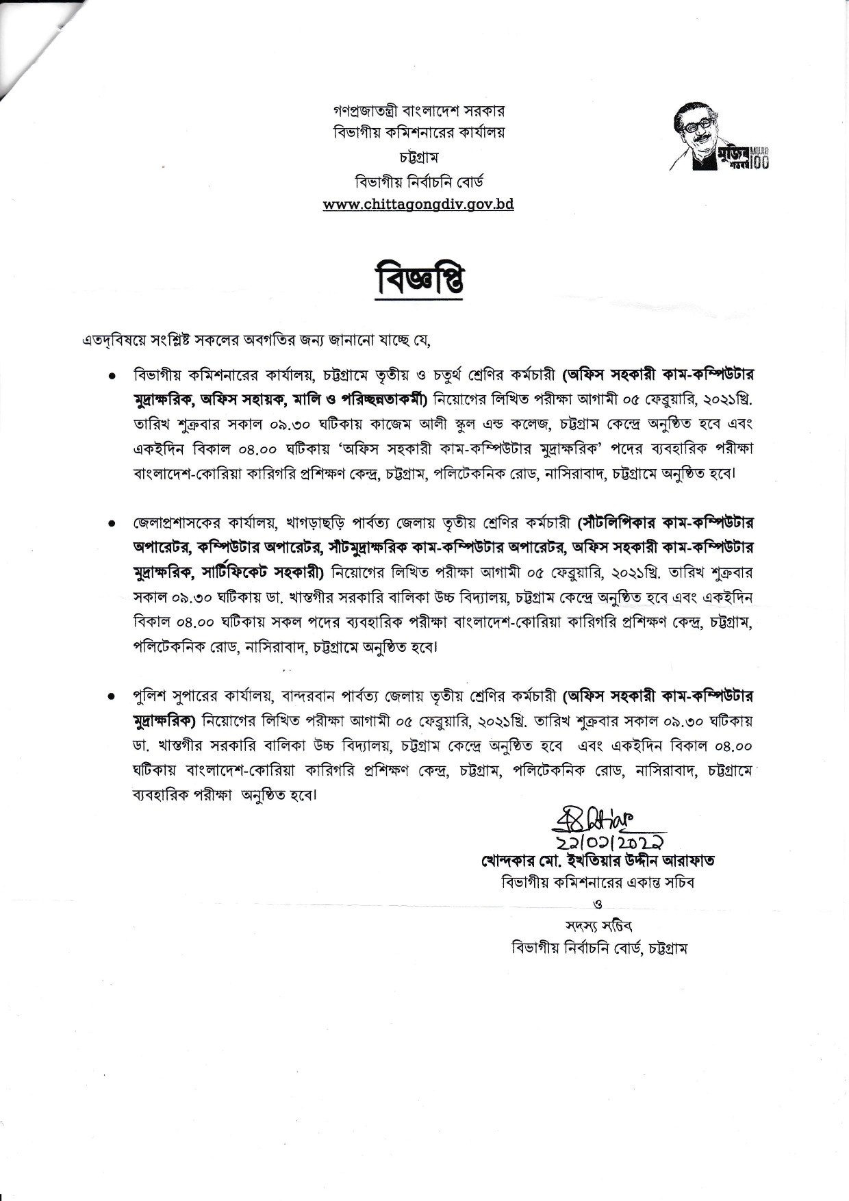 www.chittagongdiv.gov.bd result 2021 Chattogram Division