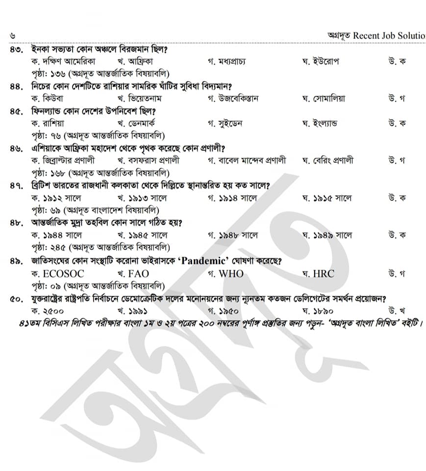 41 bcs question solution general knowledge 4