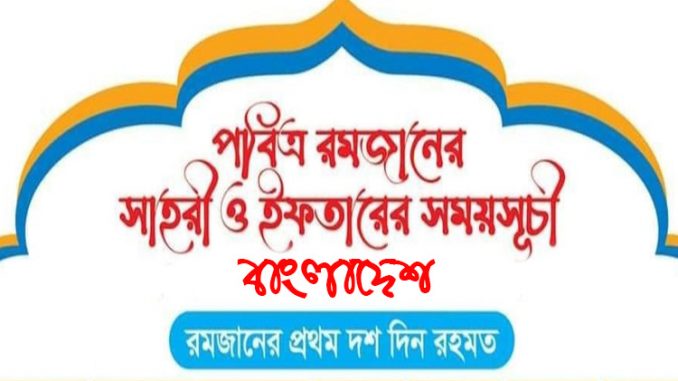Ramadan 2023 Bangladesh Calendar