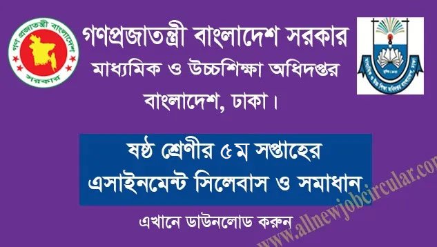 Class 6 Assignment Answer 5th week 2022