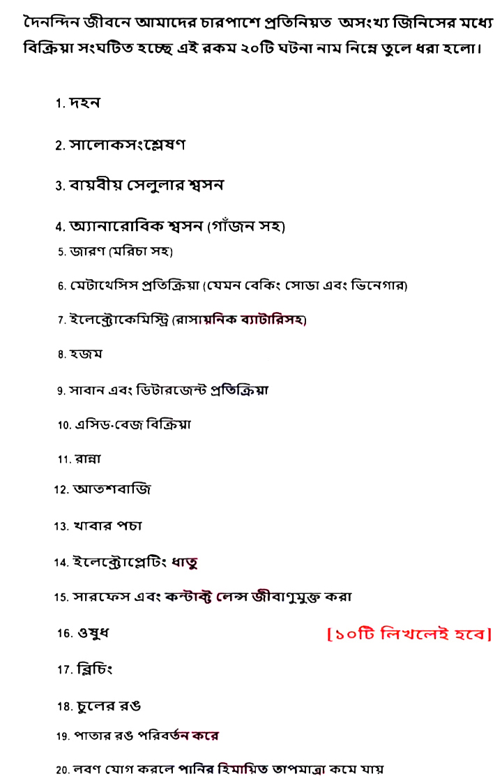 class 8 assignment 19th week 2021 science answer