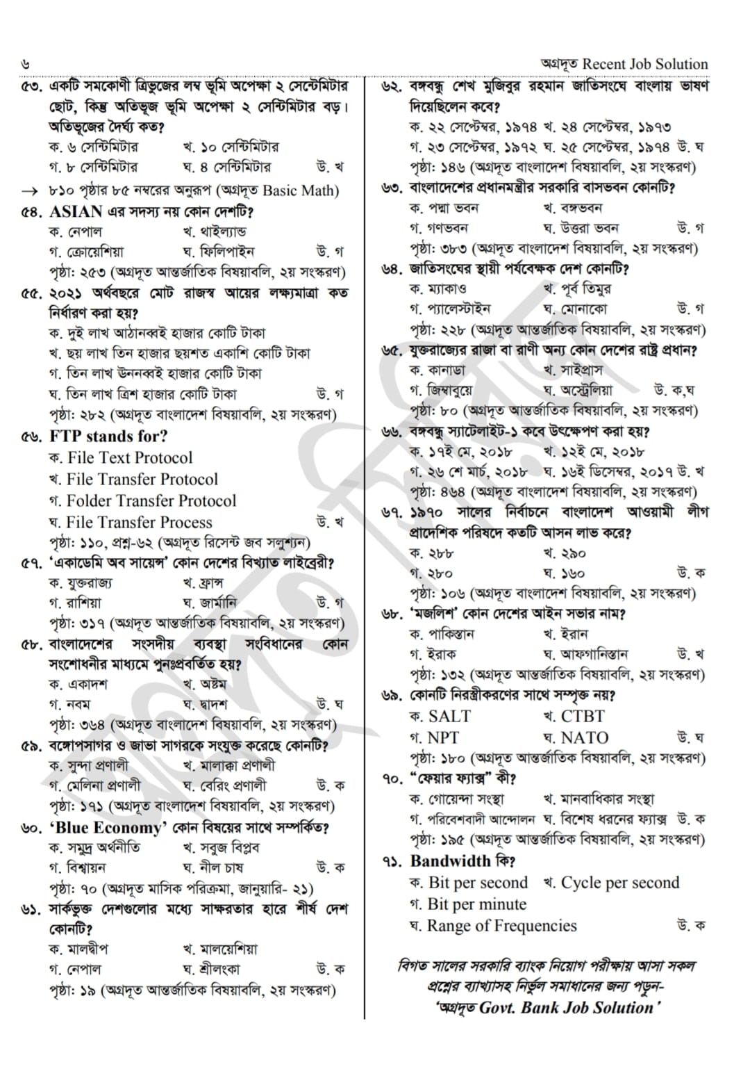 dgfood sub inspector exam question page 4