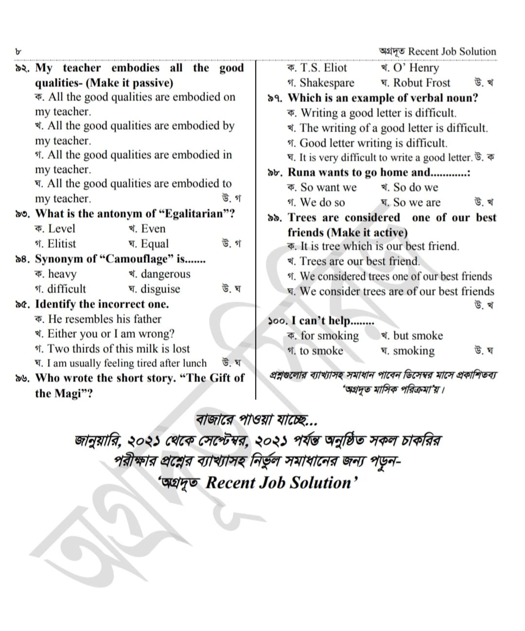 dgfood sub inspector exam question page 6