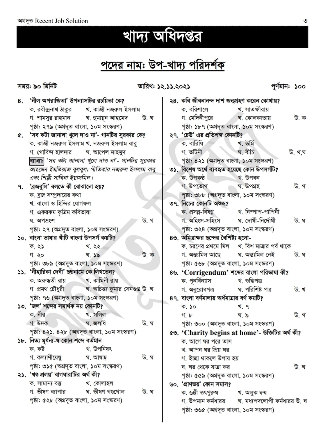food sub inspector question solution bangla