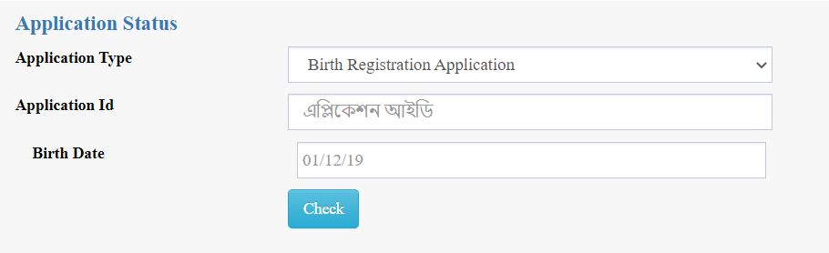 Bangladesh Digital Birth Certificate Download - br.lgd.gov.bd