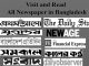 Newspaper in Bangladesh Bangla & English