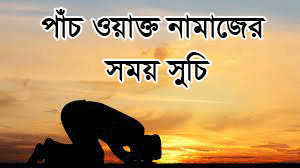 namaz-time-today-dhaka-bangladesh