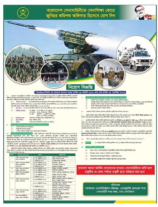 Bangladesh Senabahini Job Circular 2022 - Army Junior Commissioned Officer