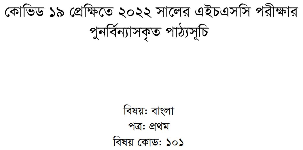 hsc bangla 1st paper short syllabus