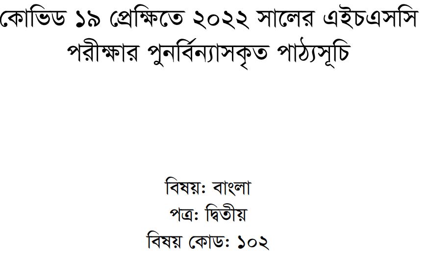 hsc bangla 2nd paper short syllabus
