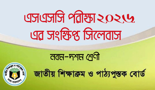 SSC Syllabus 2026 PDF (Short NCTB Full Syllabus Bangladesh)