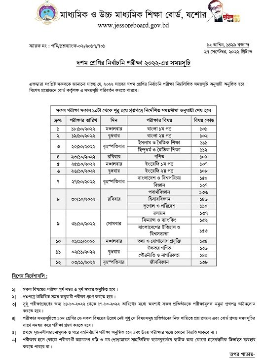 Jessore Board SSC Test Exam Routine 2022 (2)