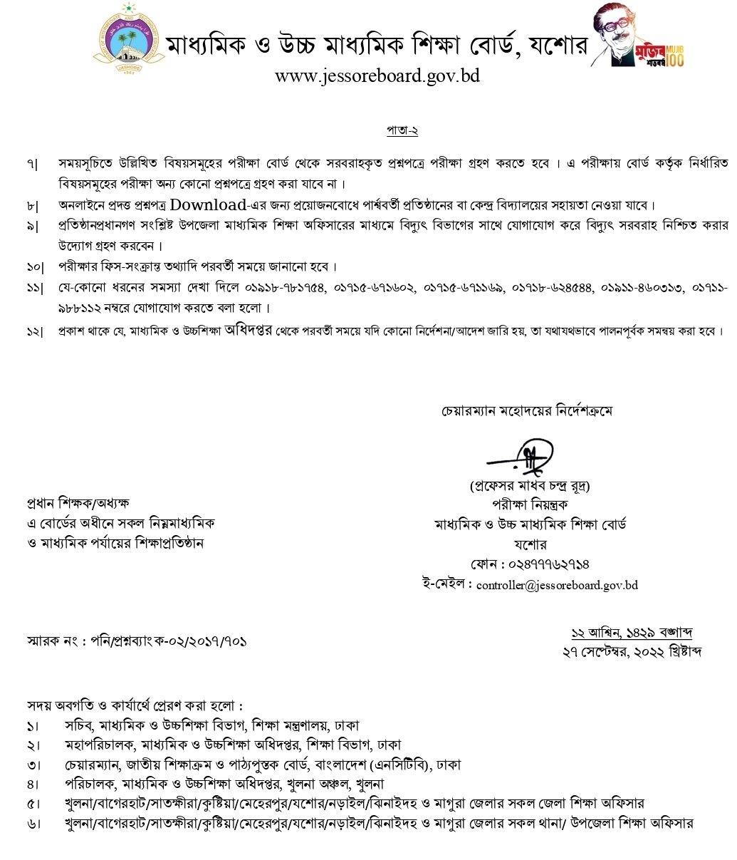 Jessore Board SSC Test Exam Routine 2022 (2)