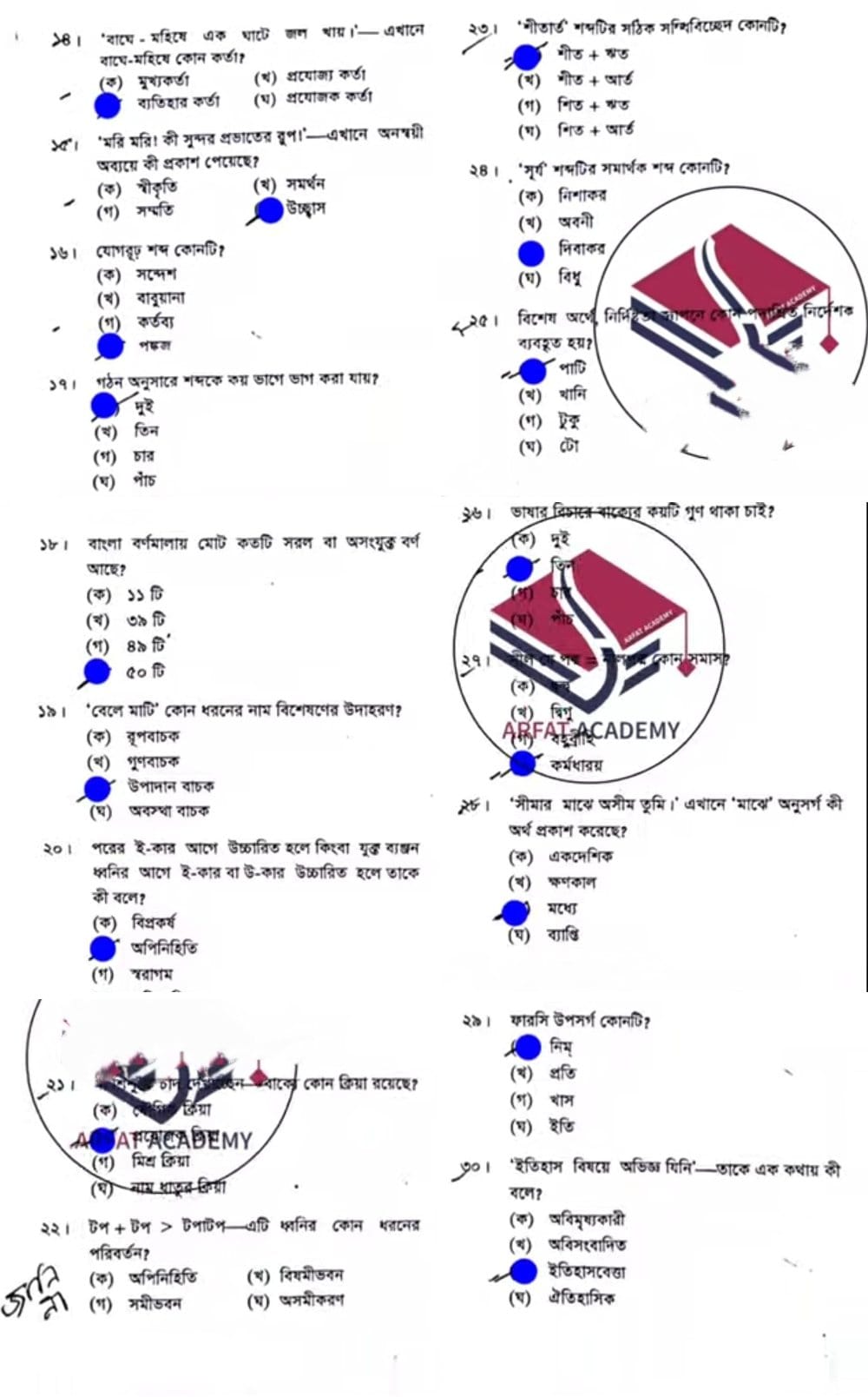 SSC Bangla 2nd Paper Question MCQ Answer 2022 .