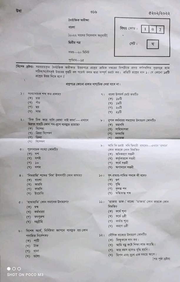 SSC Bangla 2nd Paper Question MCQ Answer