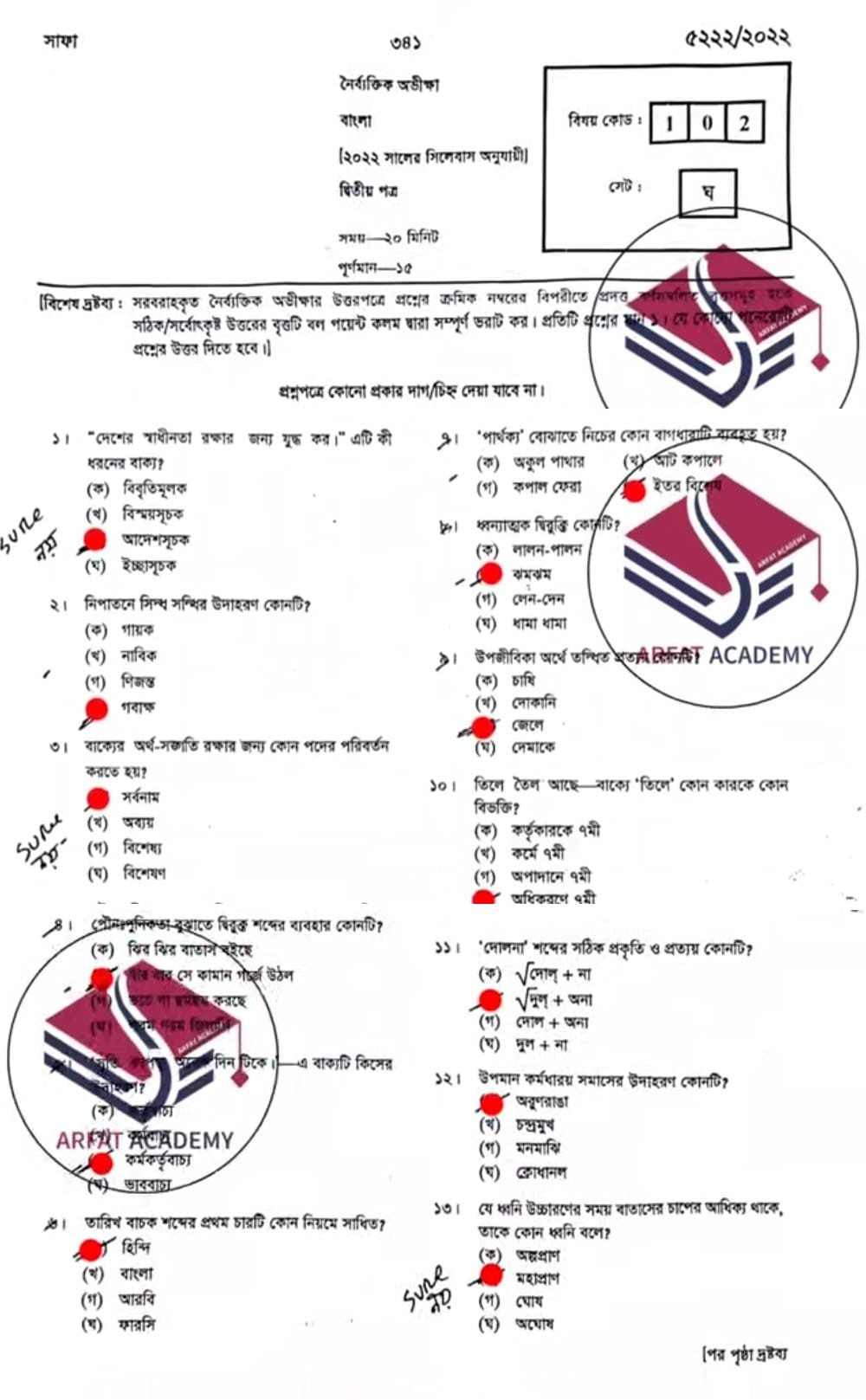 SSC Bangla 2nd Paper Question MCQ Answer 2022