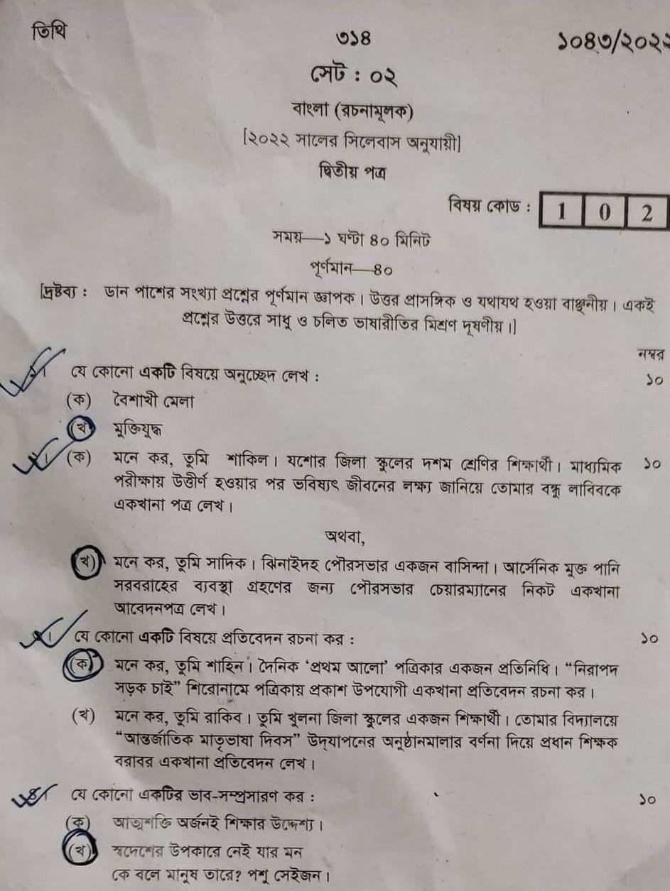 Ssc Bangla 2nd Paper Mcq Question Answer 2022 Pdf All New Job Circular   SSC Bangla 2nd Paper Question 