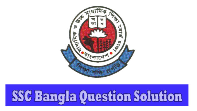 SSC Bangla 1st Paper Question