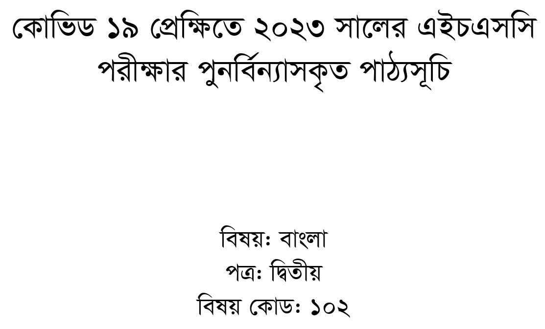 HSC Bangla 2nd Paper Syllabus NTCB