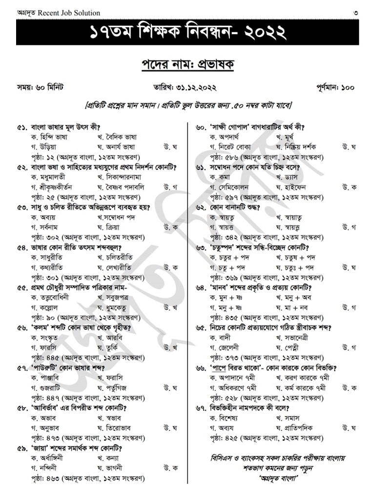 17th ntrca college question bangla solution