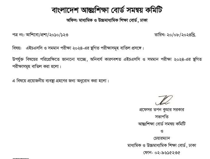 HSC Exam 2024 Update News Today Bangla